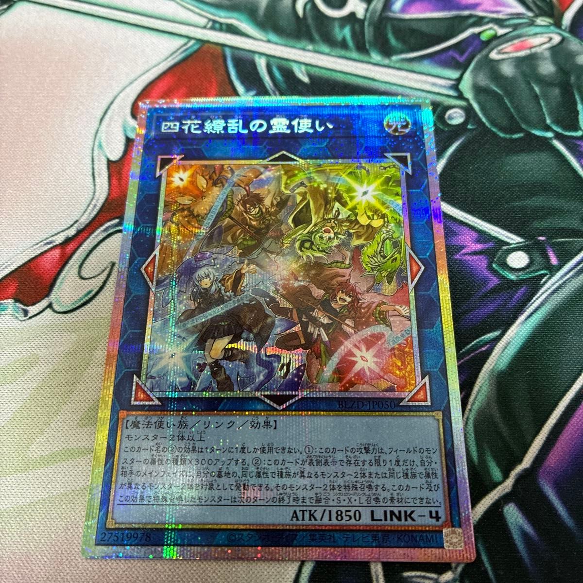 四花繚乱の霊使い【プリズマティックシークレット】{BLZD-JP050}《リンク》