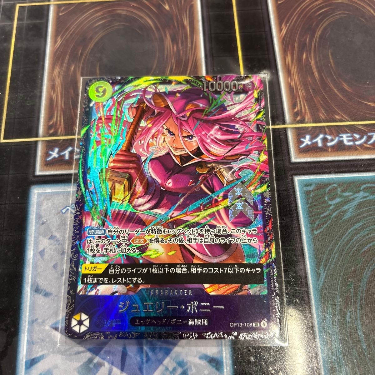 ジュエリー・ボニー [SR/パラレル] プロモ OP13-108 フラッグシップ