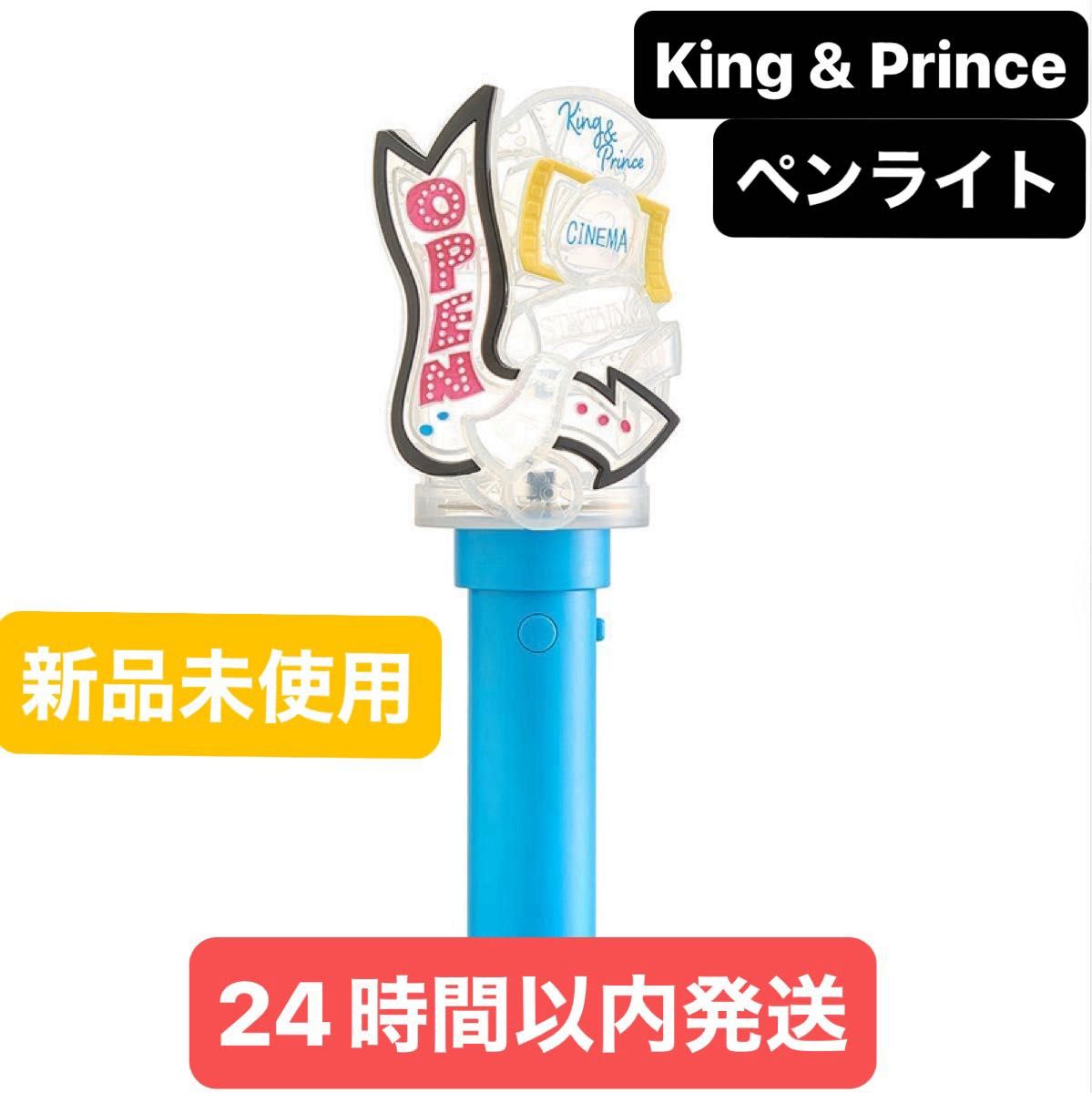 King & Prince DOME TOUR 2026 STARRINGオリジナルペンライト 公式