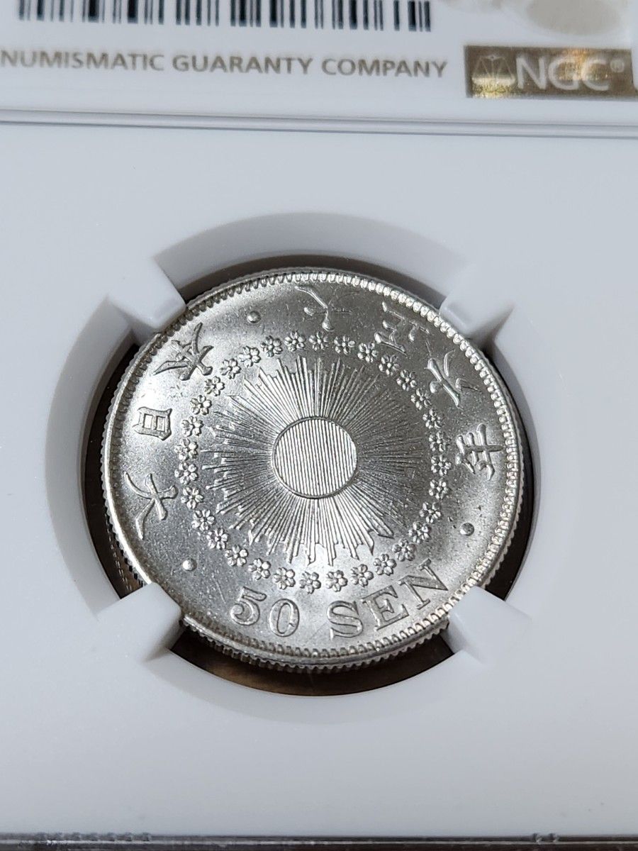 旭日50銭銀貨 大正6年 NGC MS63 未使用｜Yahoo!フリマ（旧PayPayフリマ）