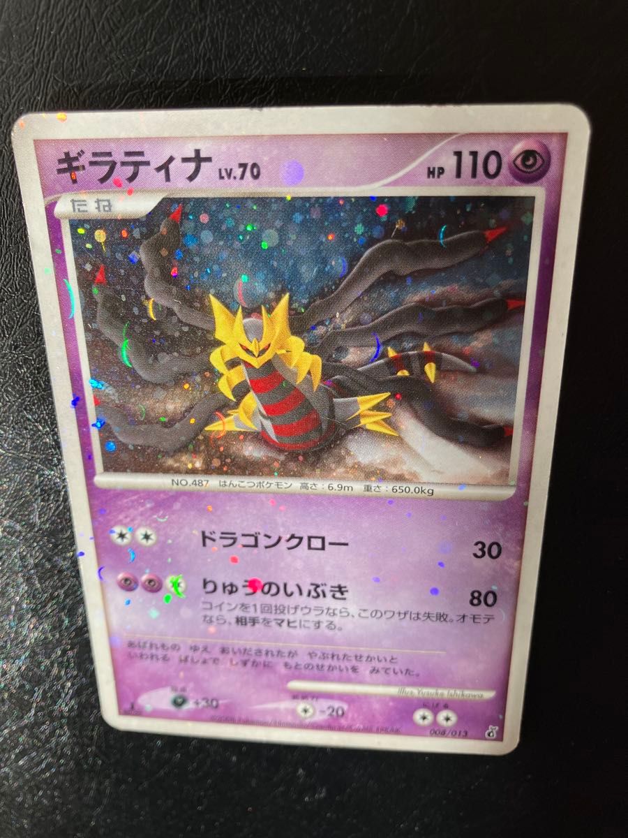 ポケモンカード ギラティナ 全面ホロ LV 70 HP110 008/013 DPt 1ED