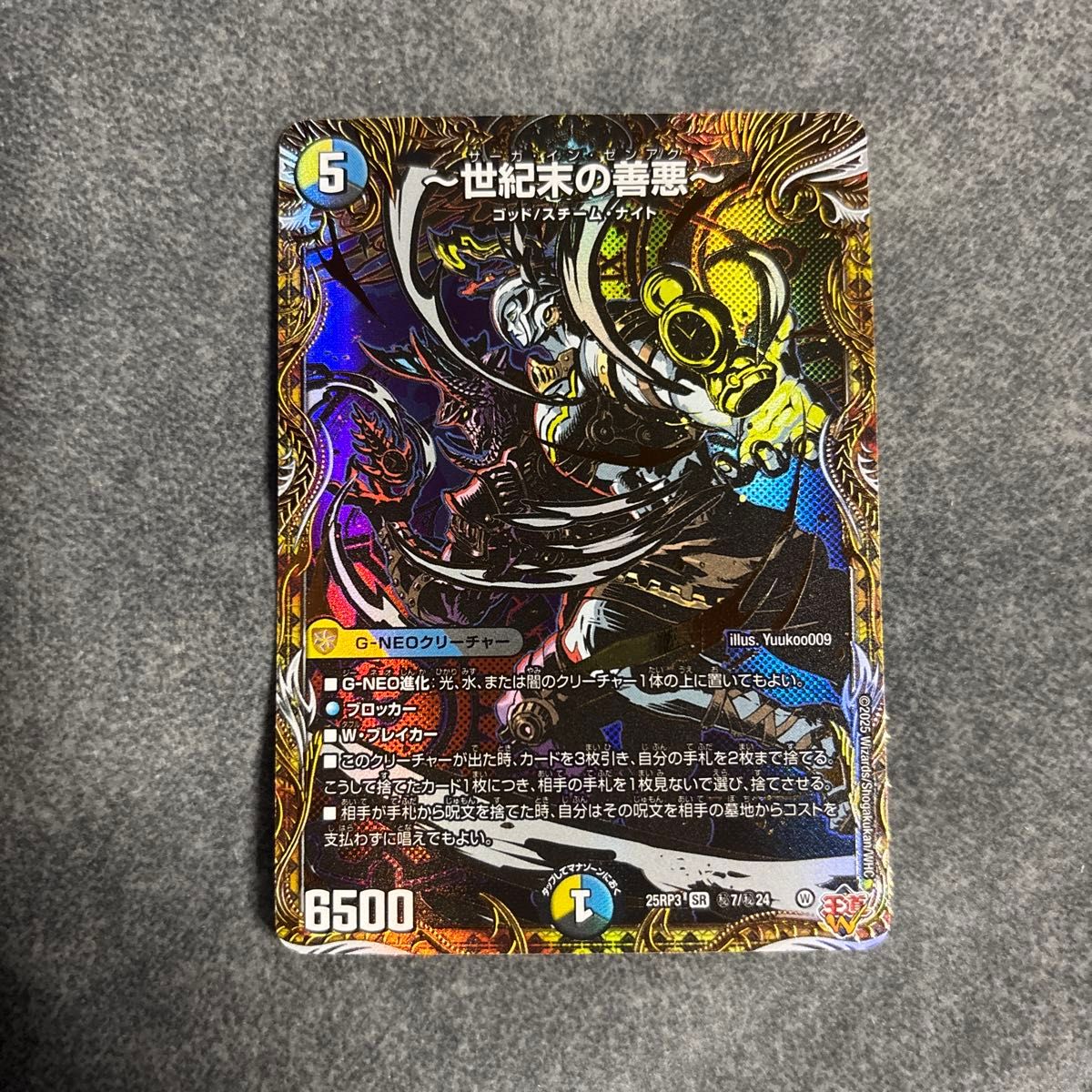 デュエルマスターズ デュエマ 世紀末の善悪 シークレット シク