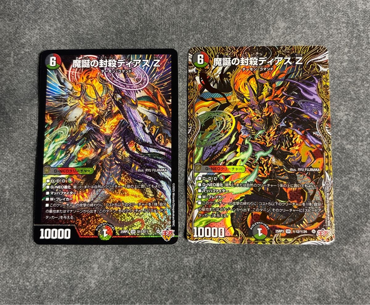 デュエルマスターズ デュエマ 魔誕の封殺 ディアスZ 2枚セット