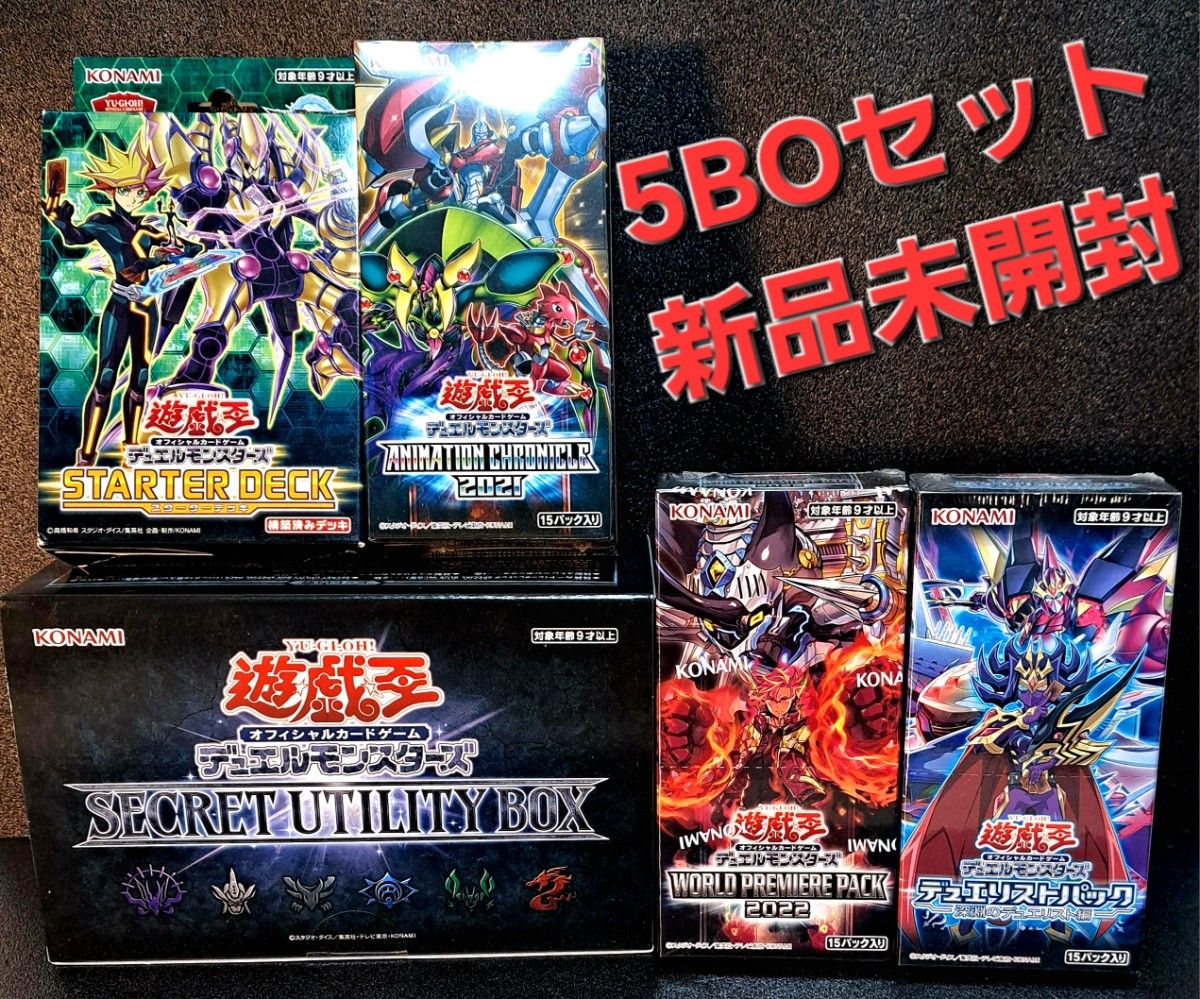 新品】遊戯王 OCG PREMIUM PACK 2022 5BOX シュリンク 新品】遊戯王