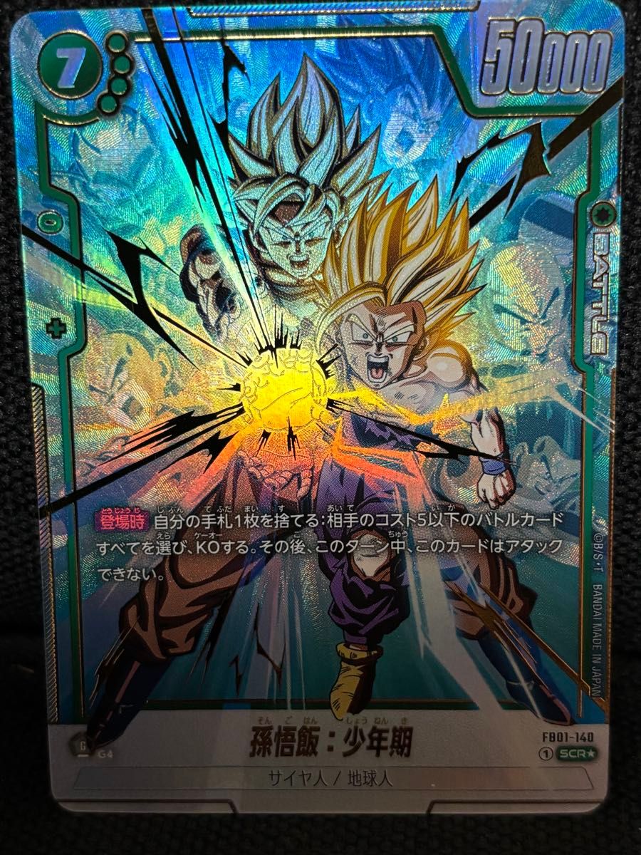 フュージョンワールド 覚醒の鼓動 SCR パラレル 孫悟飯 少年期