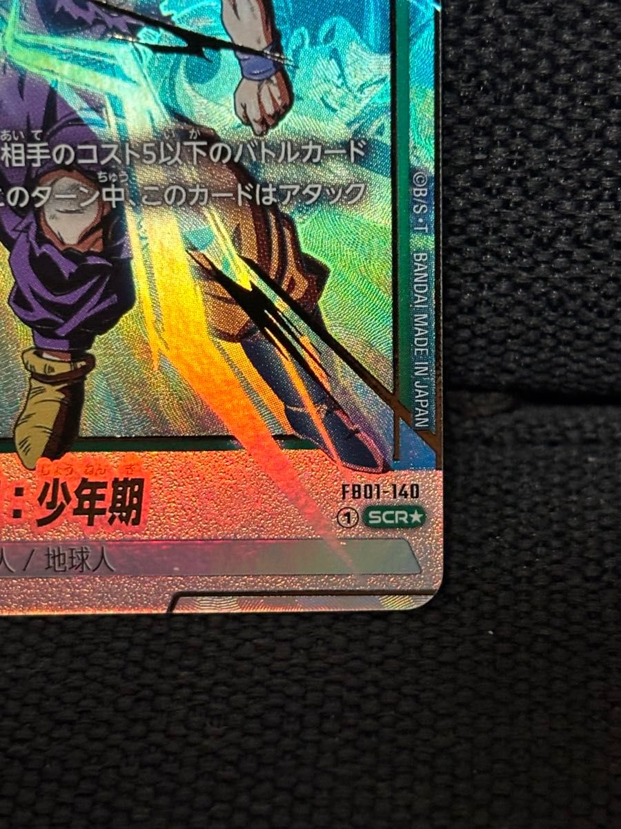 フュージョンワールド 覚醒の鼓動 SCR パラレル 孫悟飯 少年期