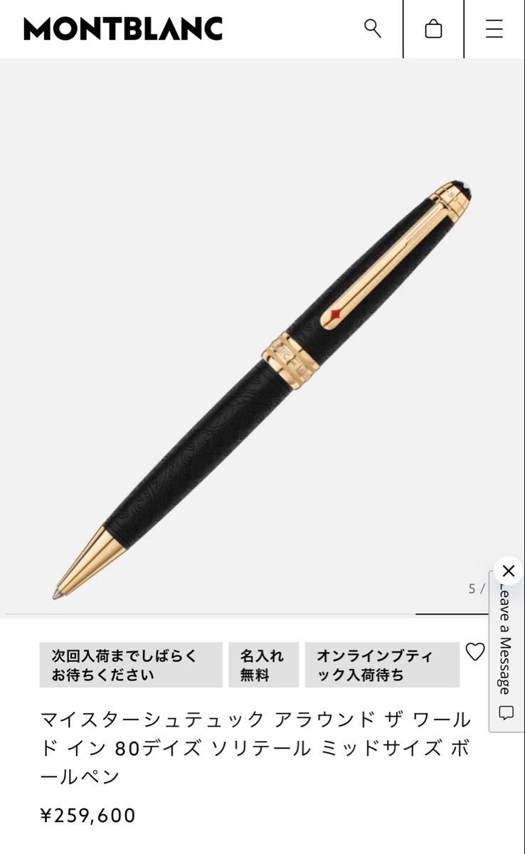 稀少26万 モンブラン マイスターシュティック アラウンド ザ ワールド