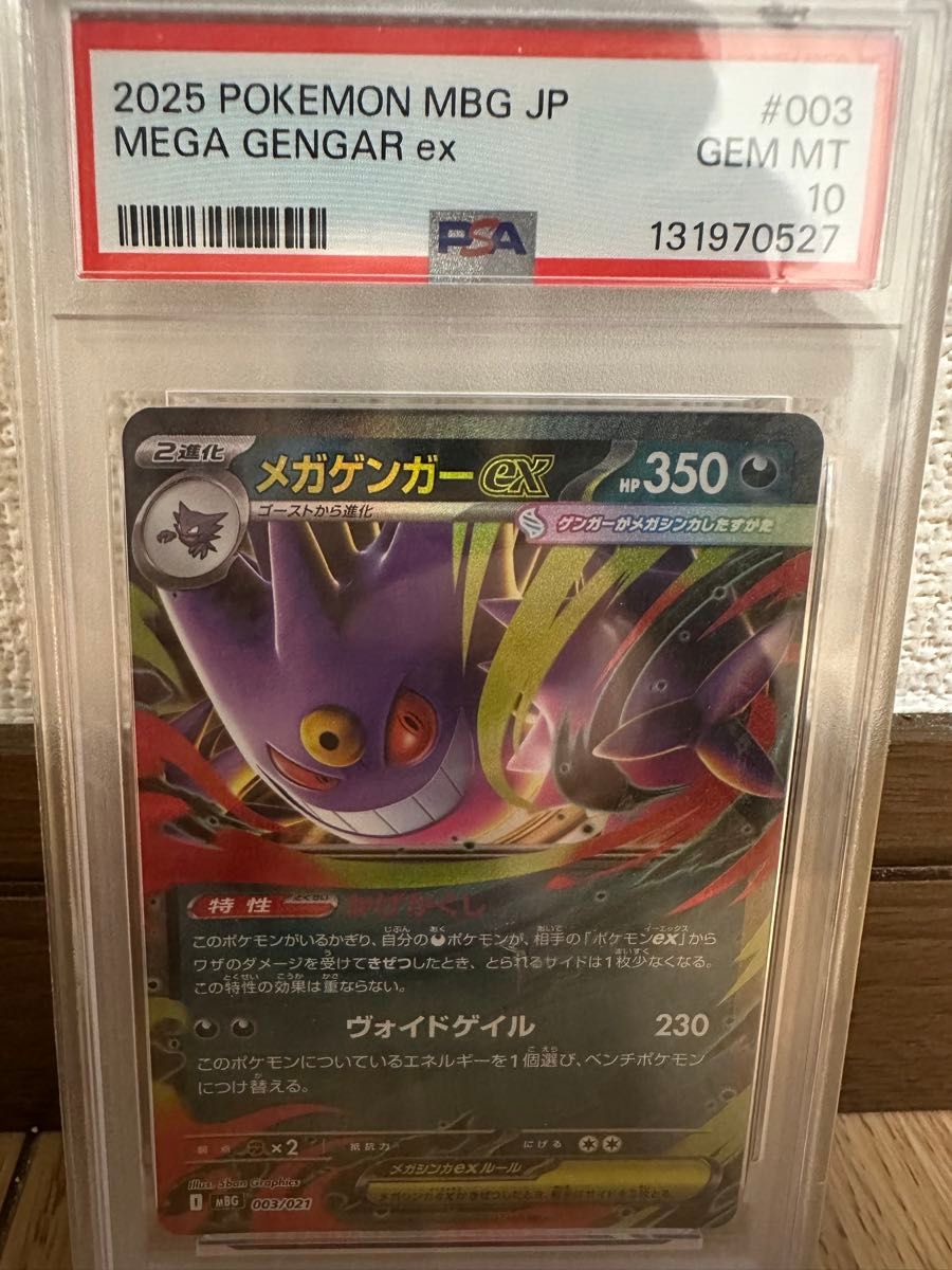 2025 ポケモンカード メガゲンガーex PSA10 ポケモンカード