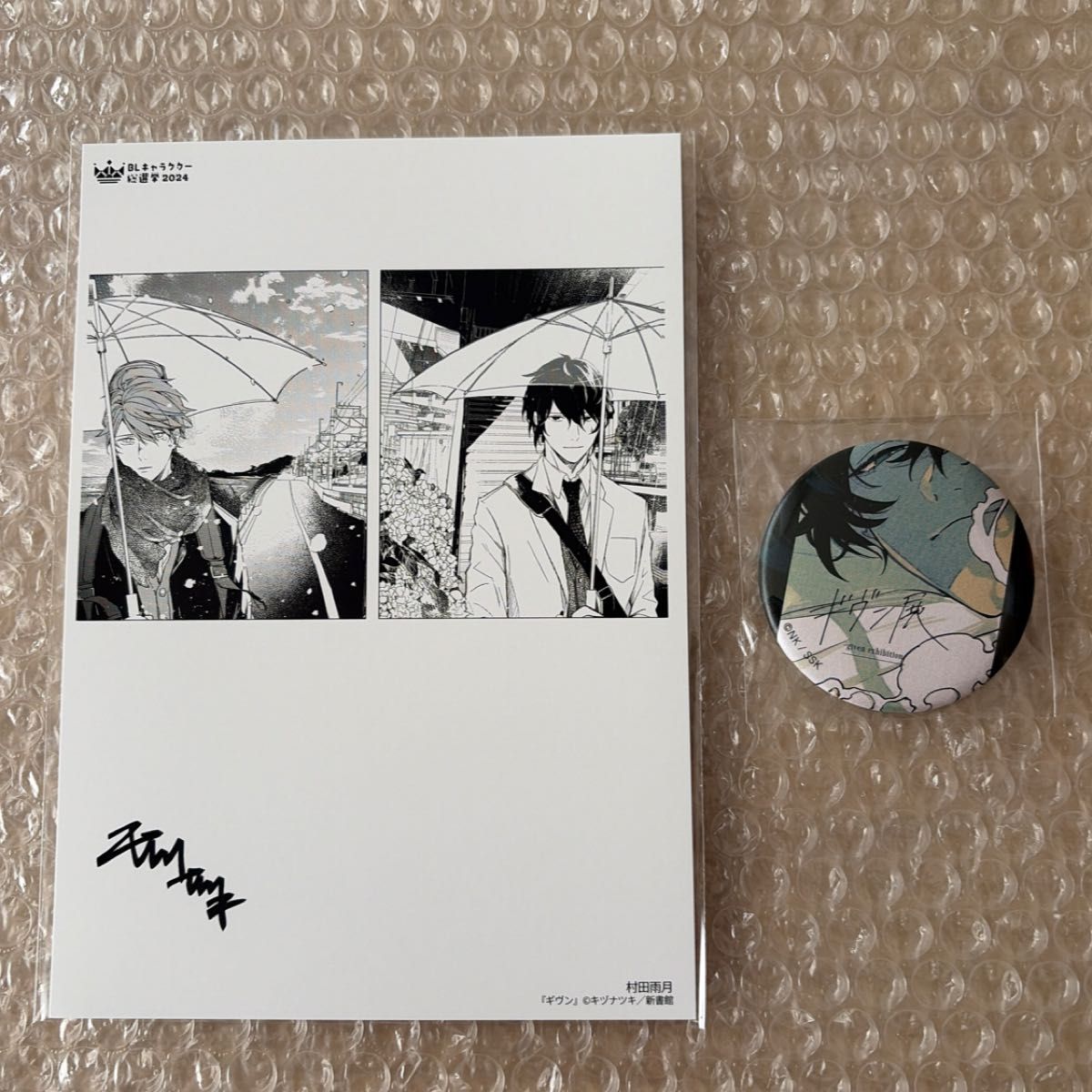 ギヴン BLキャラクター総選挙 アニメイト特典 イラストカード〈真冬