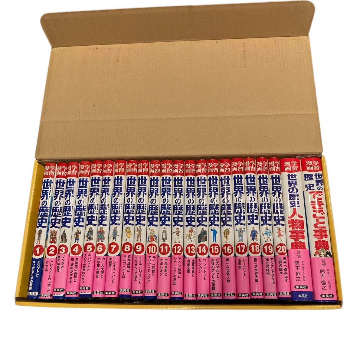 世界の歴史 全巻セット 20巻 + 別巻2 最終お値下げ中 本日まで 学習