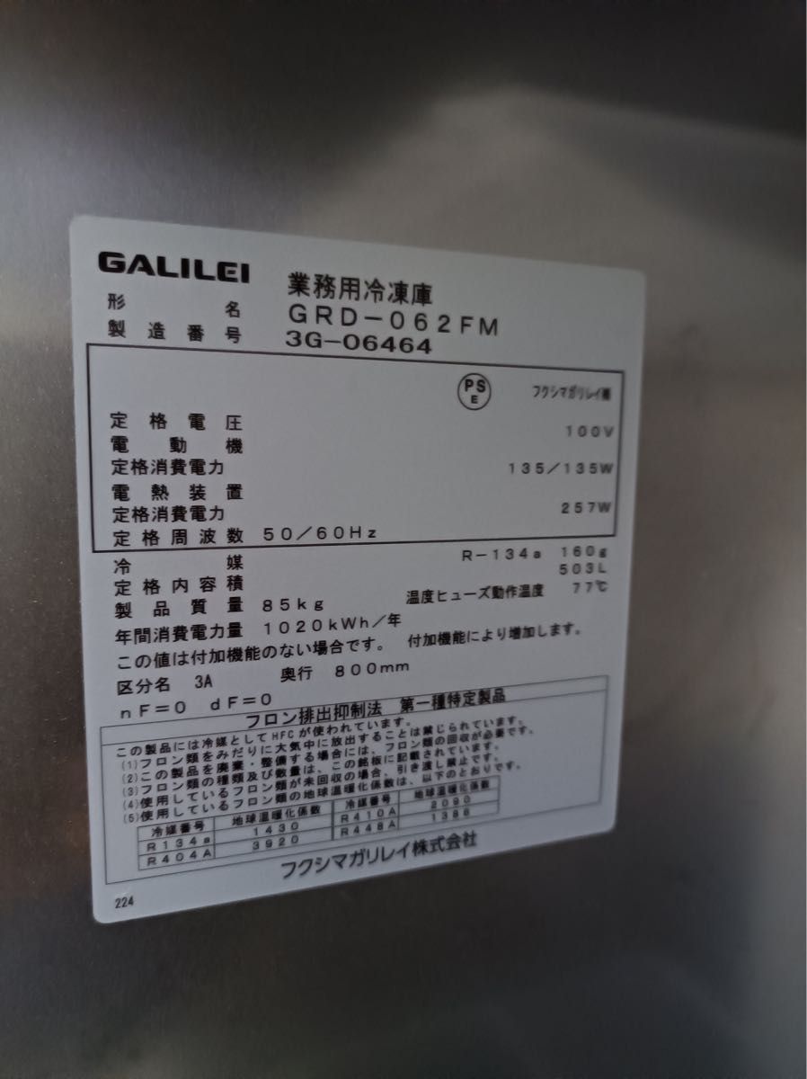 八6762]GALILEI 2023年製 業務用冷凍庫 GRD-062FM フクシマガリレイ