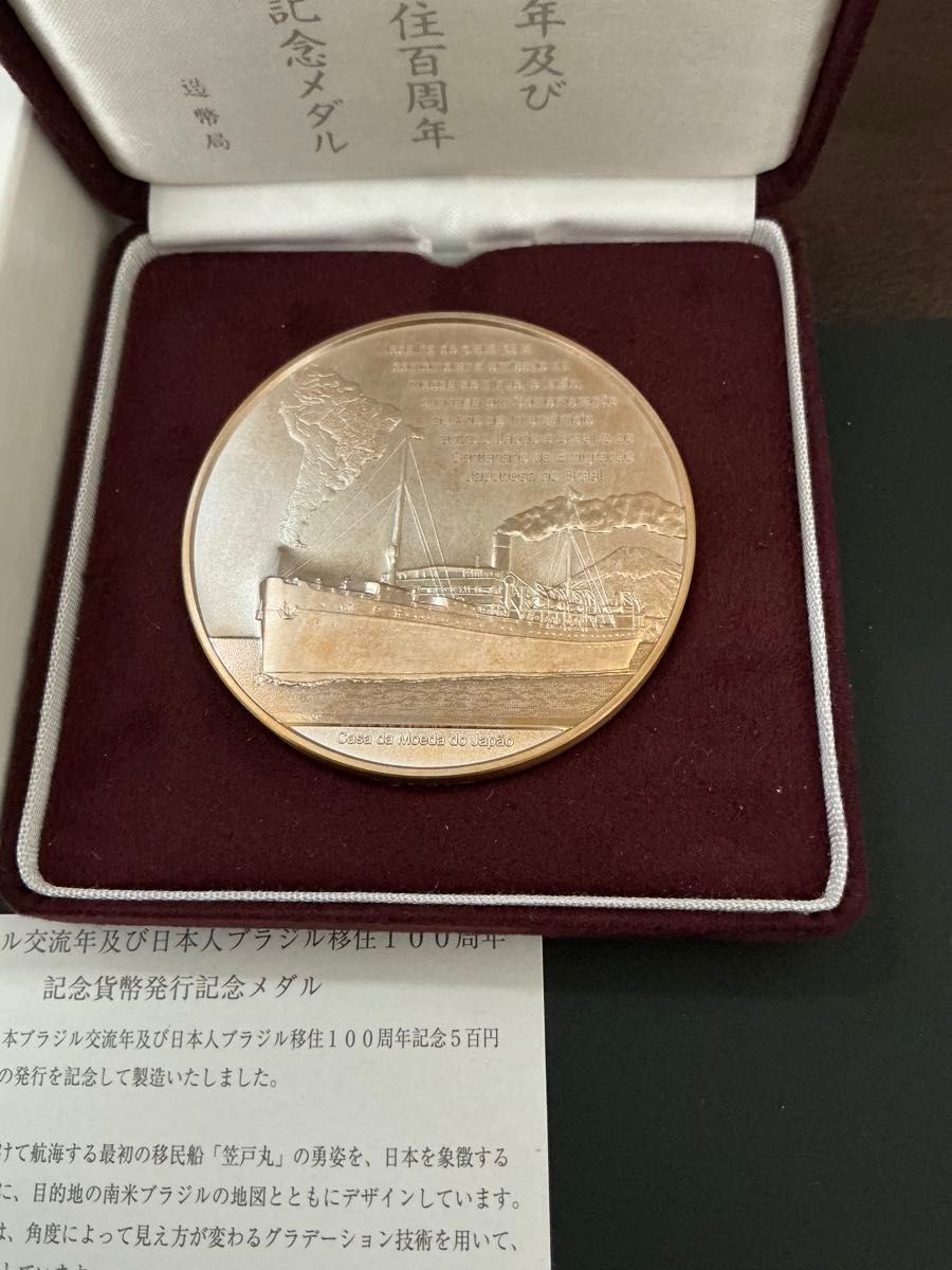 純銀160g】日本ブラジル移住100周年記念メダル 造幣局 ホールマーク付