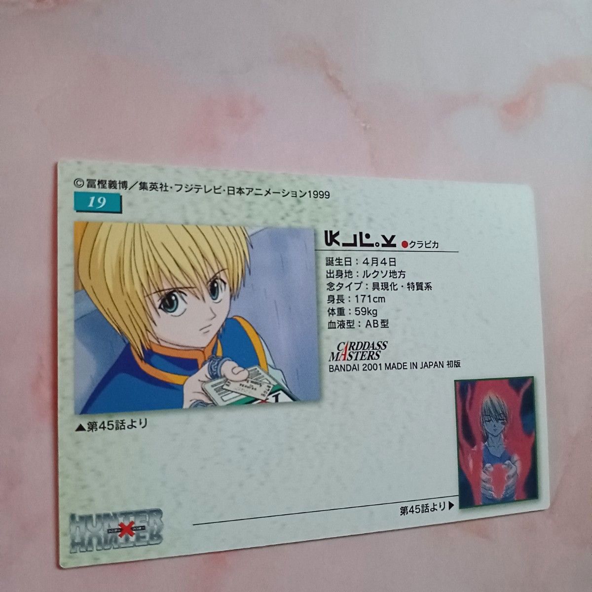 初期 HUNTER×HUNTER 【クラピカ】 No 19 カードダスマスターズ 美品