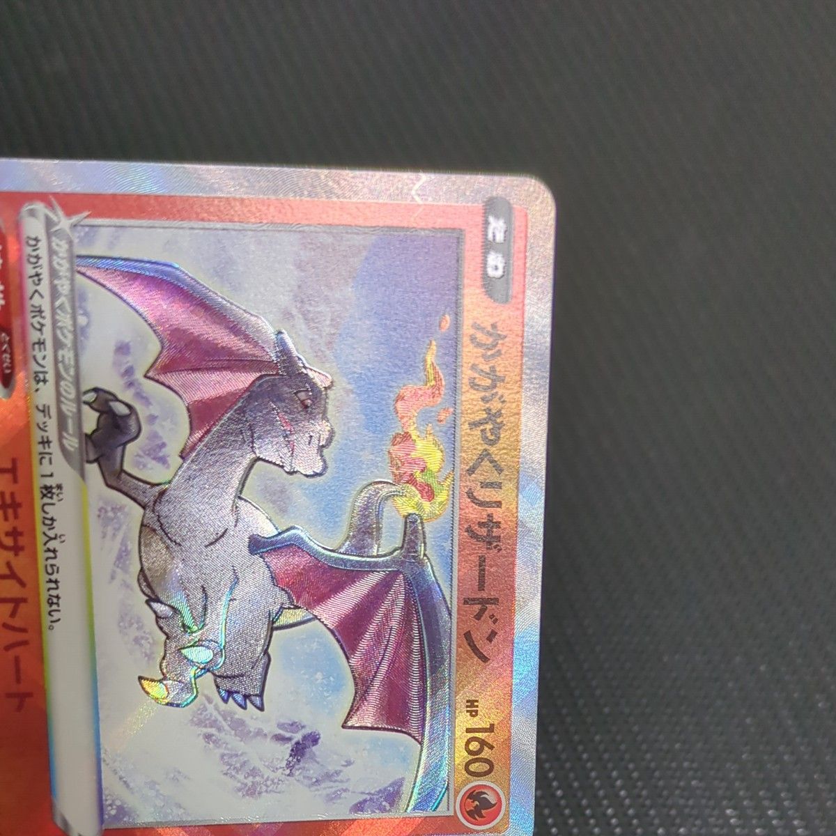 かがやくリザードン 2種 K [Pokemon GO] S10b 011/071 傷有り ポケモン