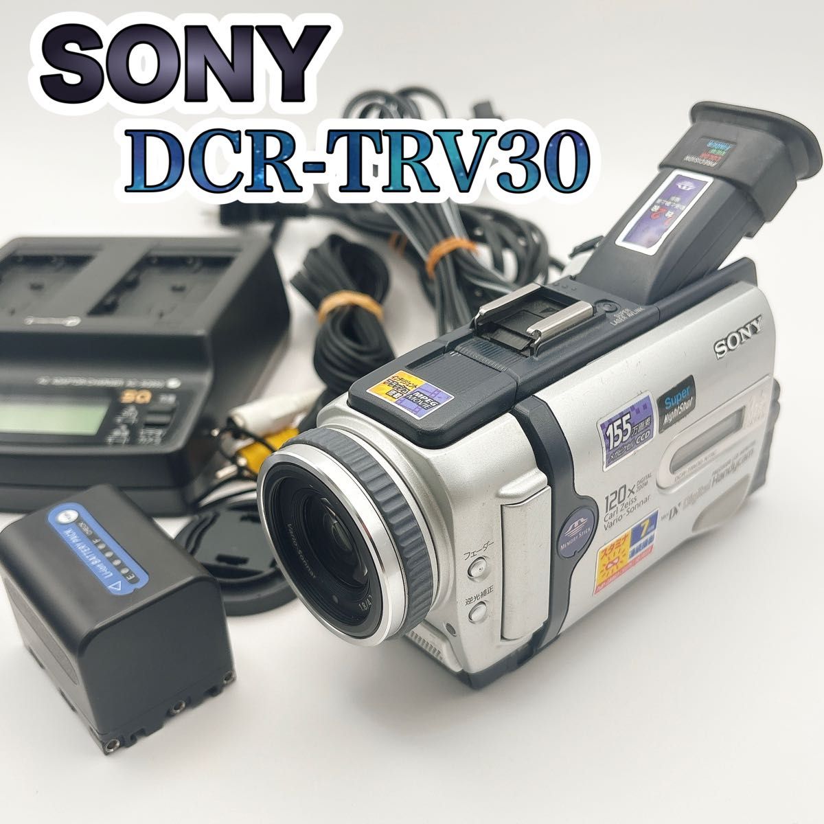 良品】 SONY ソニー DCR-TRV30 デジタルビデオカメラレコーダー