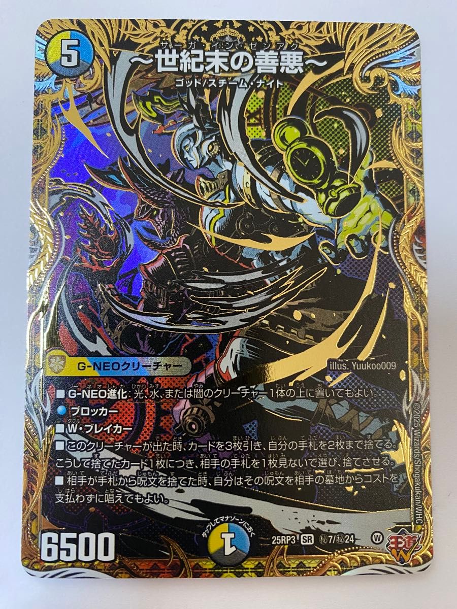 世紀末の善悪 シークレット 1枚 デュエルマスターズ サーガイン