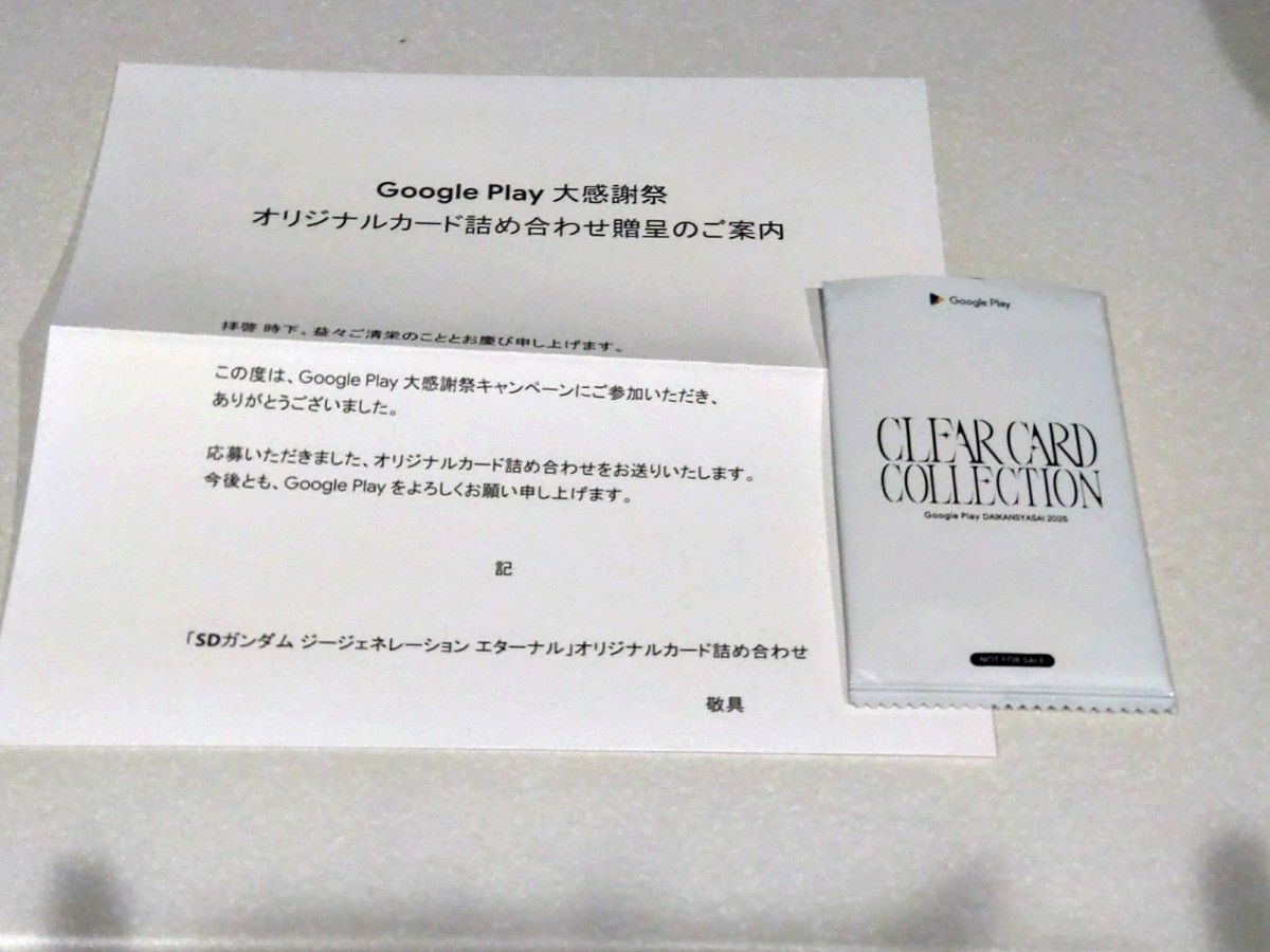 ガンダム 2025年 大感謝祭 GooglePlay オリジナルカード IPカード