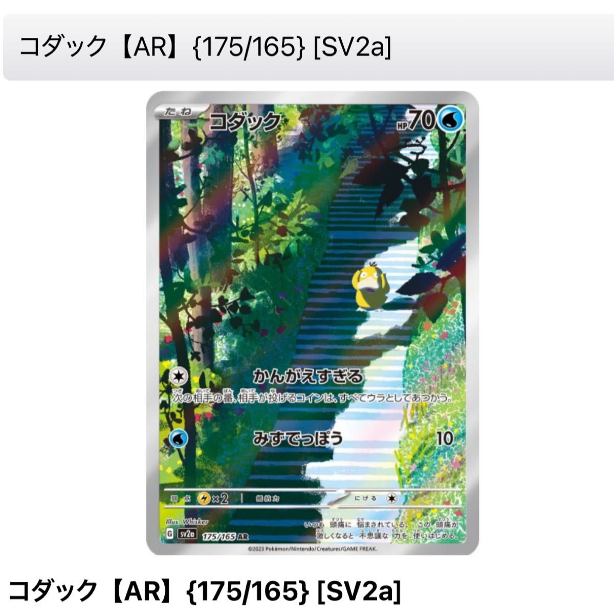 PSA10】コダック AR sv2a 175/165 ポケモンカード151 PSA10】 コダック