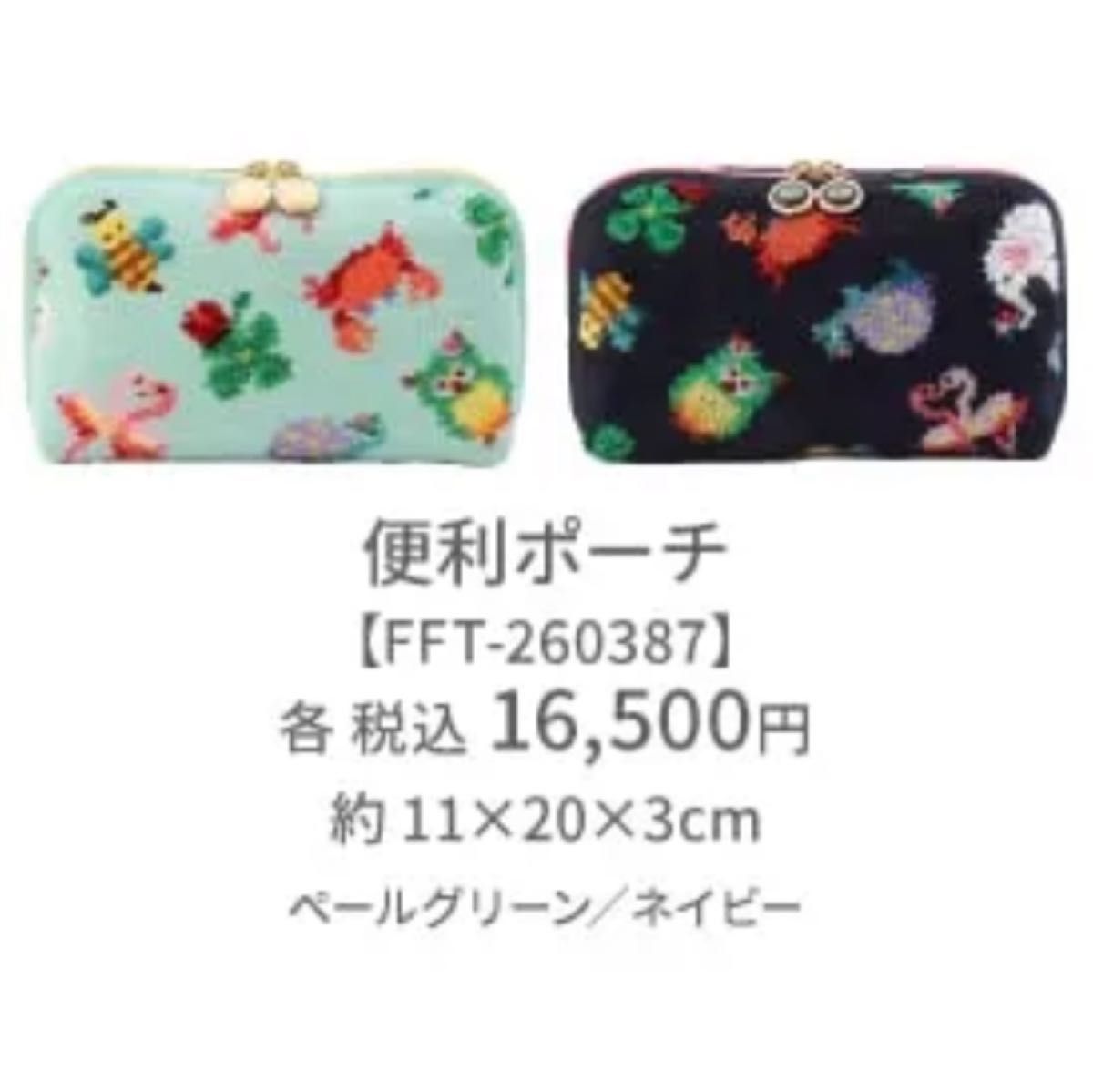 フェイラー×神崎恵 ファンキーフォーチュン 便利ポーチ ネイビー