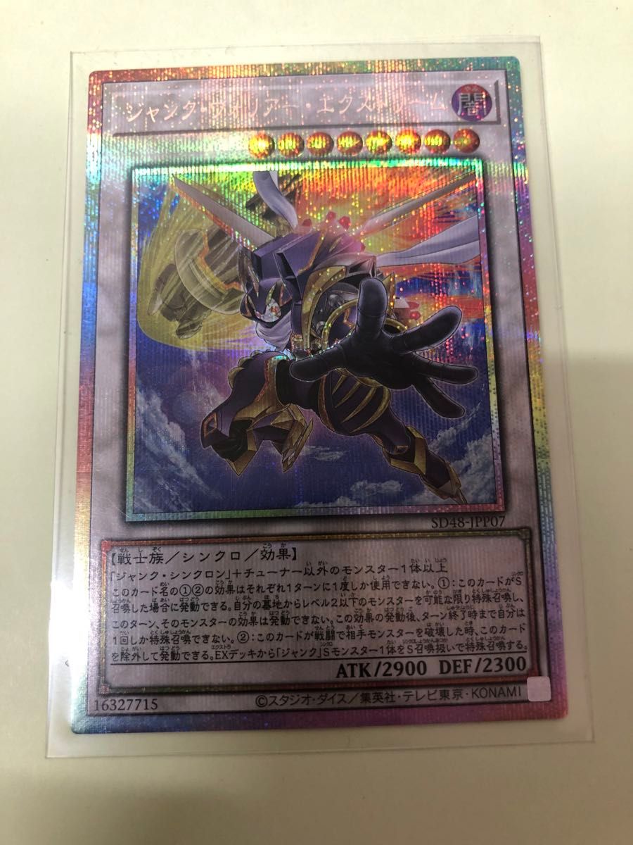 遊戯王 ジャンク・ウォリアー・エクストリーム プリズマティック