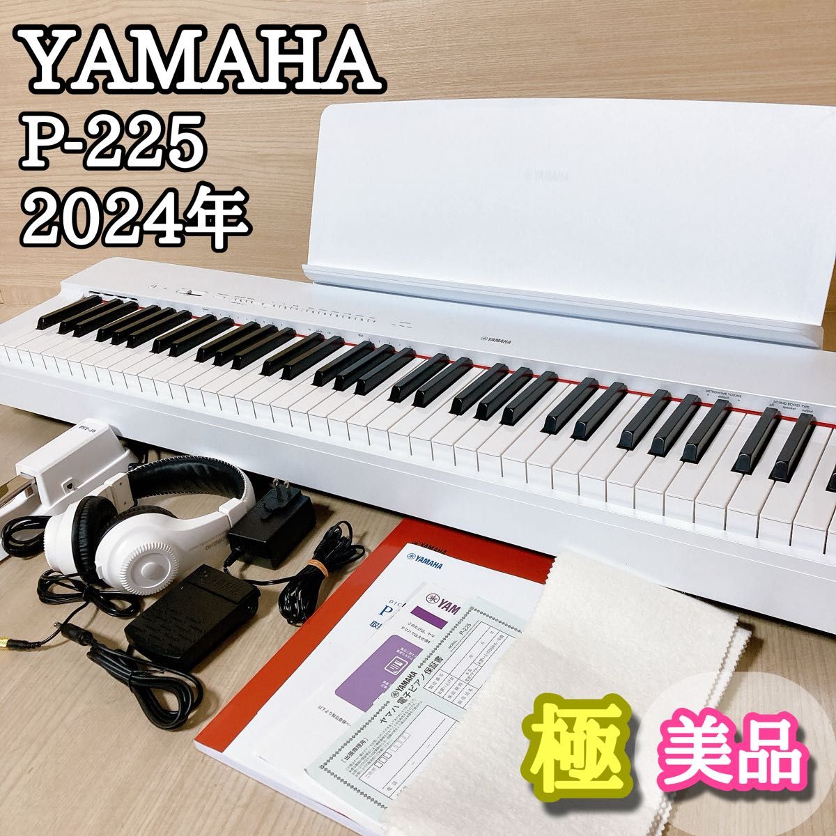 ヤマハ YAMAHA P-225 2024年 電子ピアノ 88鍵盤 楽器｜Yahoo!フリマ