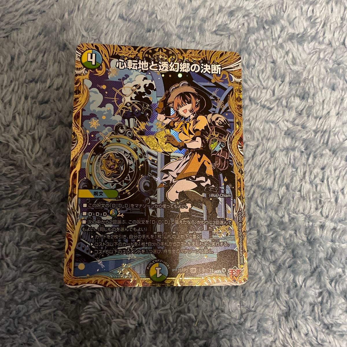 心転地と透幻郷の決断 パーフェクトアドベンチャー シークレット 2枚