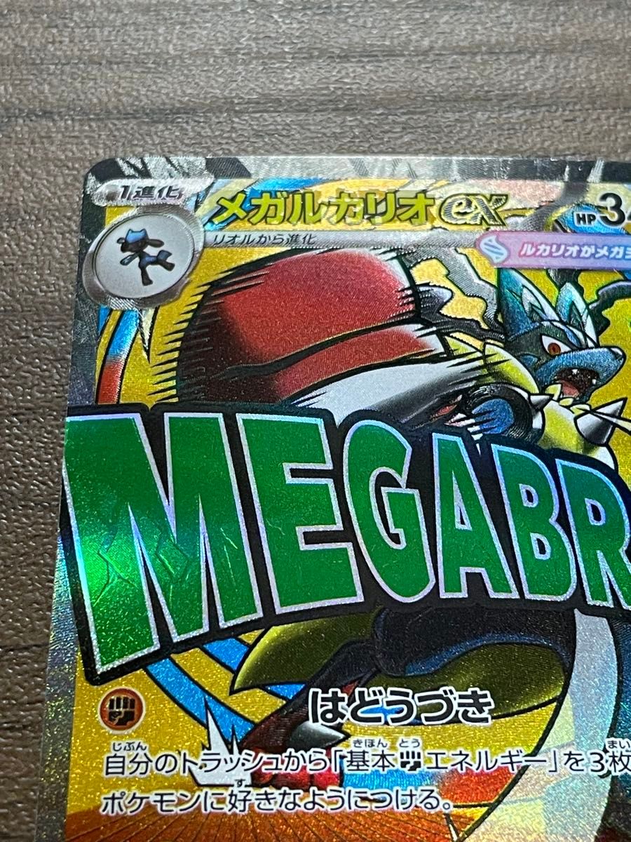 ポケモンカード メガルカリオex MA 中国語 表面加工 エラー ホログラム