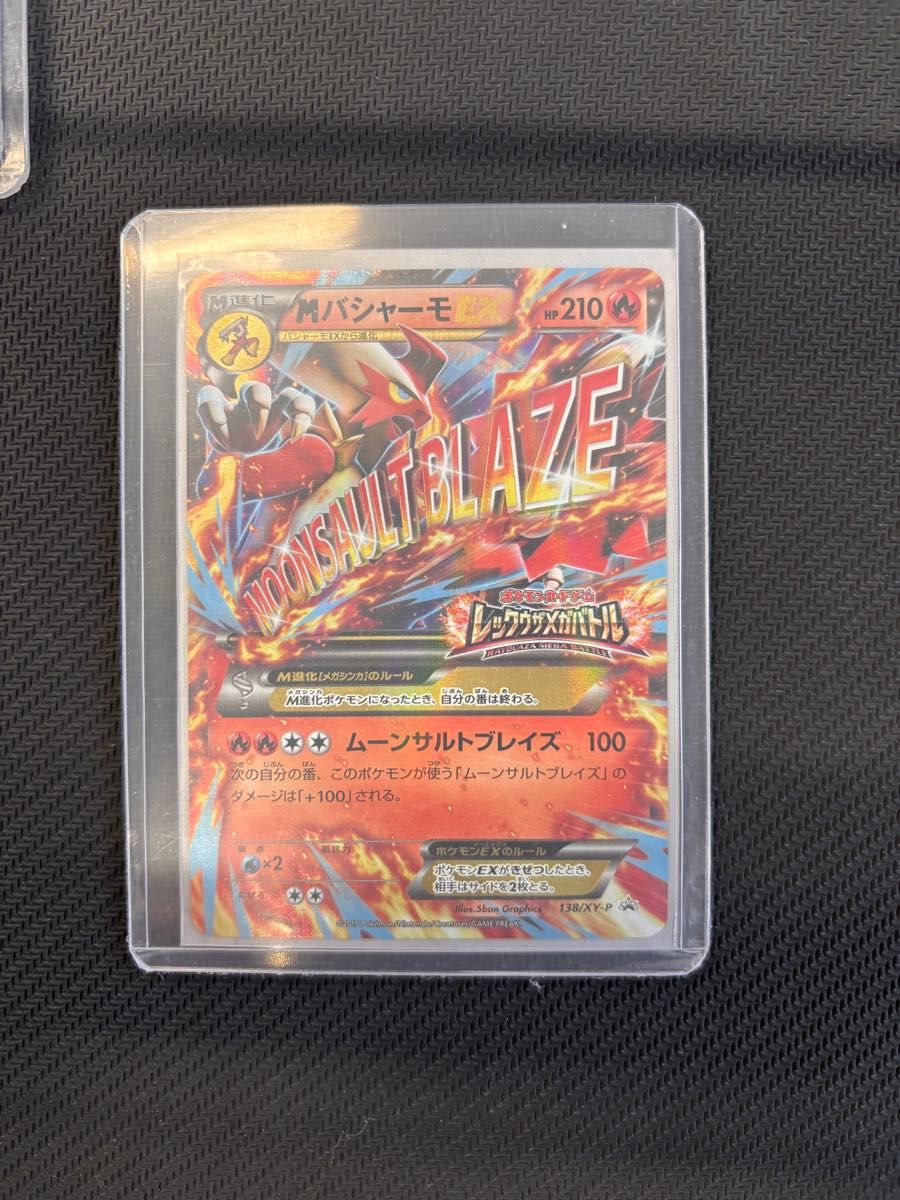 MバシャーモEX プロモ MバシャーモEX プロモ PSA10】 バシャーモEX