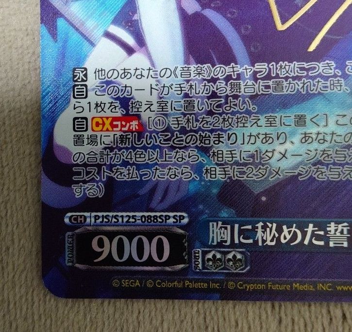 ヴァイスシュヴァルツ 胸に秘めた誓い 星乃一歌 SP サイン