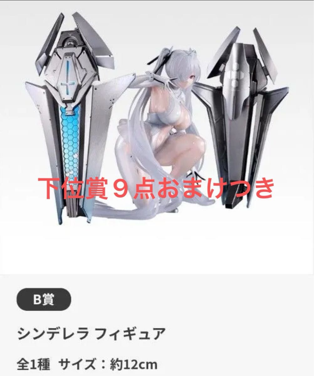 一番くじ 勝利の女神 NIKKE CHAPTER6 B賞 シンデレラ フィギュア 約