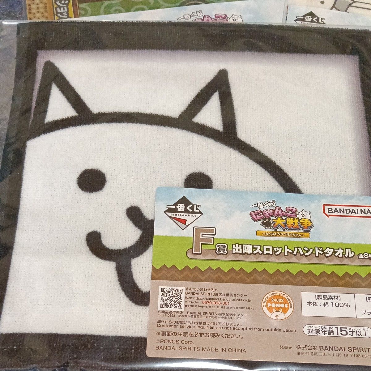 一番くじ にゃんこ大戦争 F賞 出陣スロットハンドタオル I賞 クリア