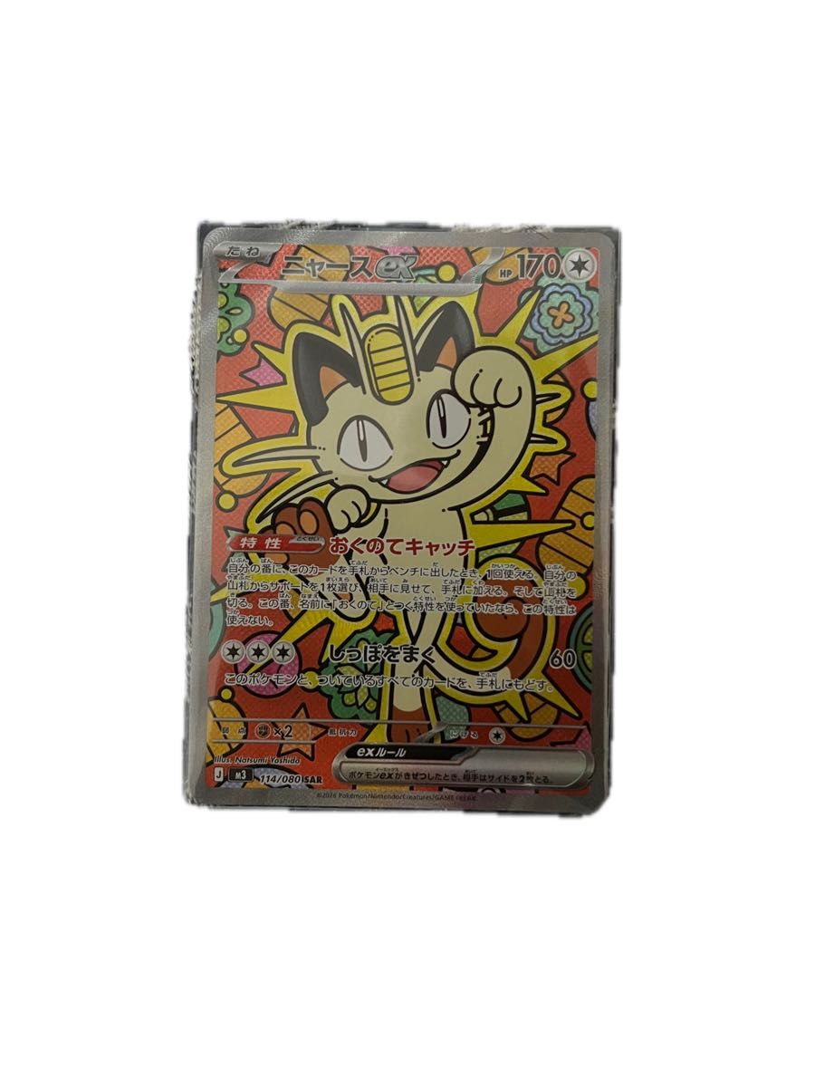 ニャースex SAR ポケモンカード M3 ムニキスゼロ収録｜Yahoo!フリマ