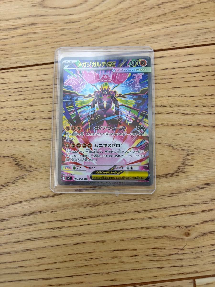 メガジガルデex SAR ポケモンカードゲーム｜Yahoo!フリマ（旧PayPay
