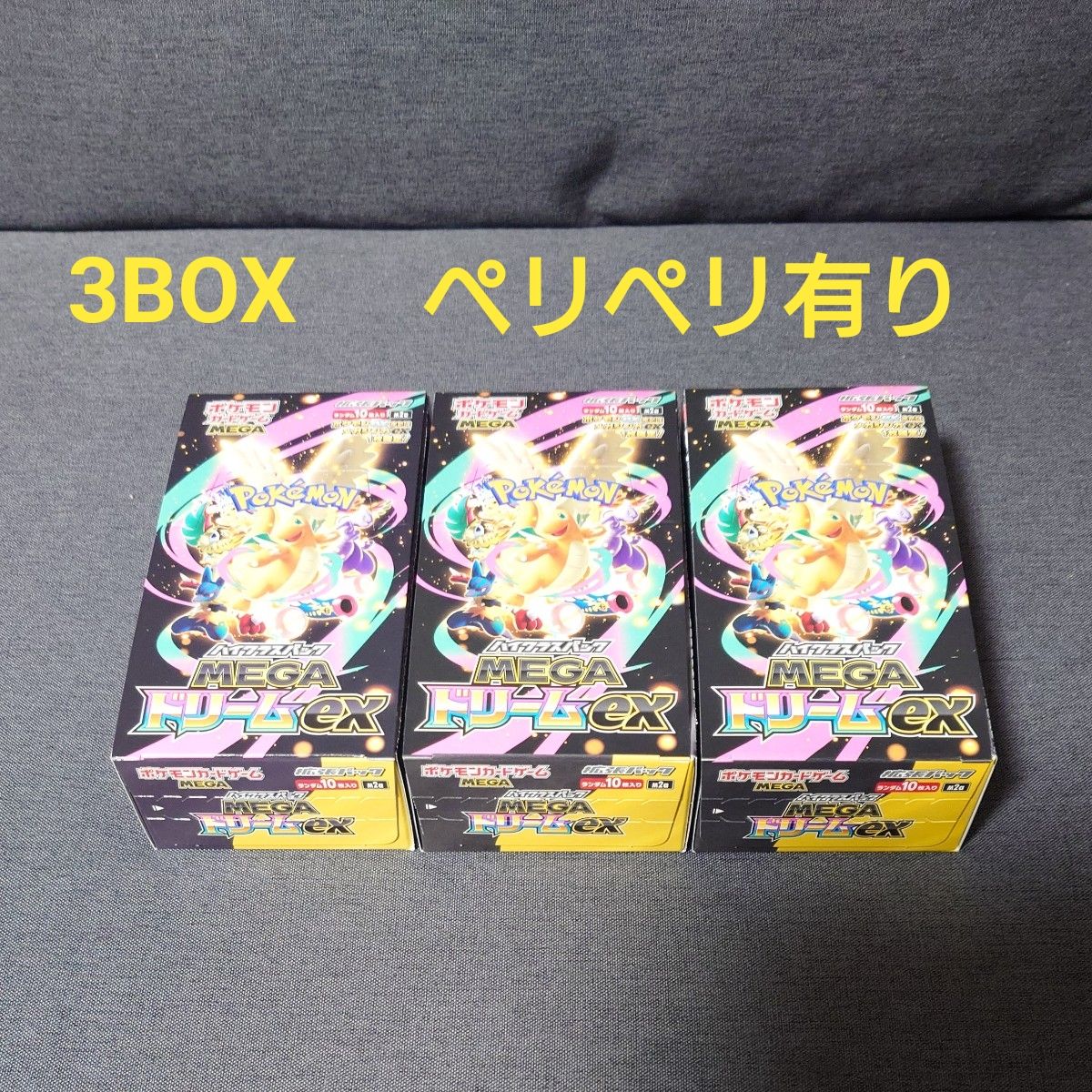MEGAドリームex 3BOXセット シュリンク無し メガドリームex 3BOX