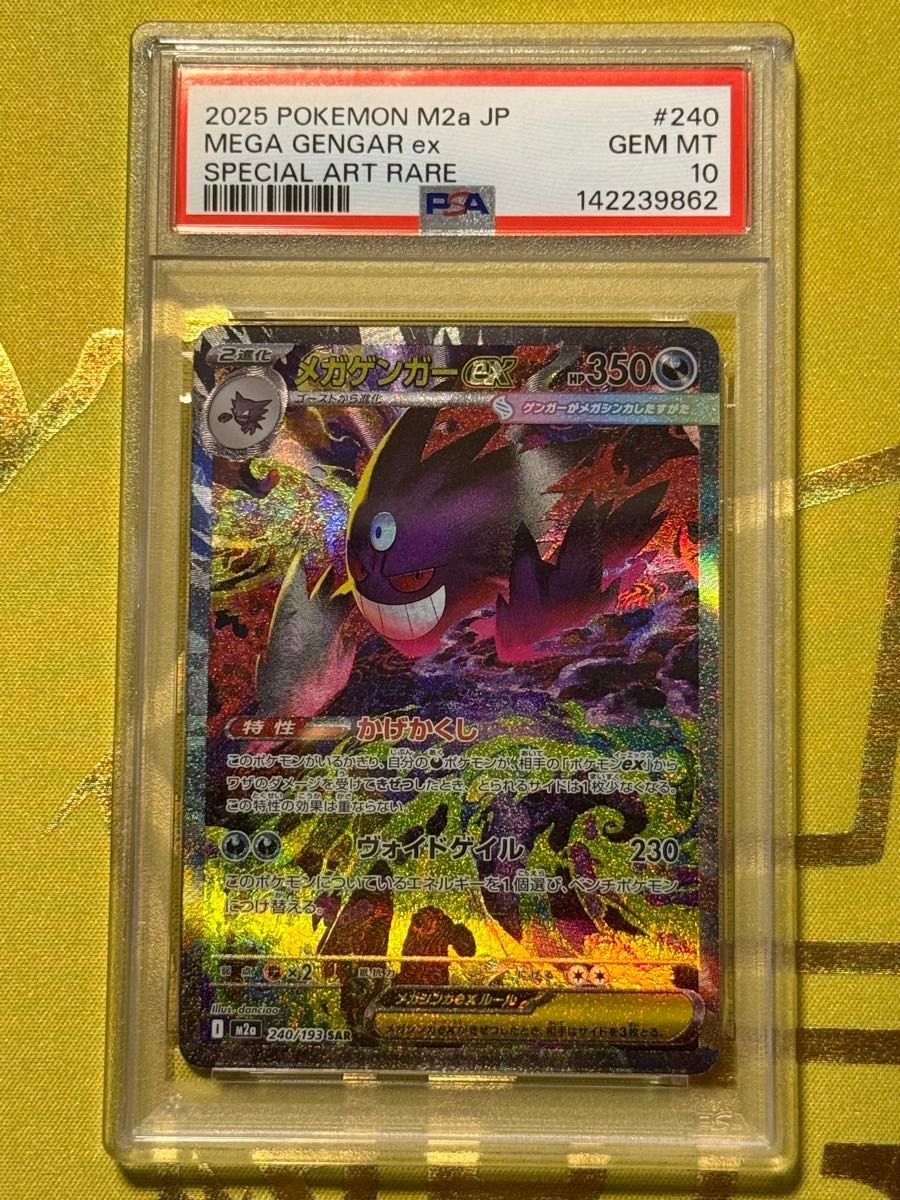 ポケモンカード メガドリーム メガゲンガー SAR PSA10 メガゲンガーex
