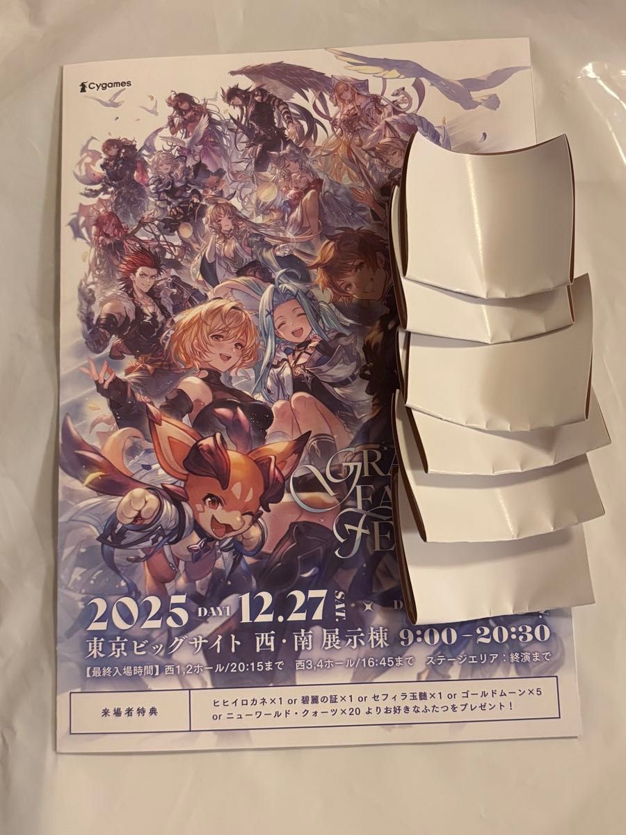 グラブルフェス2025 リアルガチャ6枚 リーフレット グラブルフェス2025