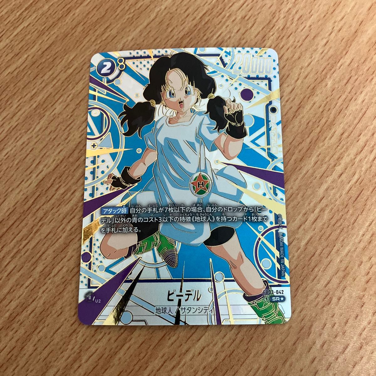 フュージョンワールド ビーデル パラレル 特別再録 SR fb03-042 特別再