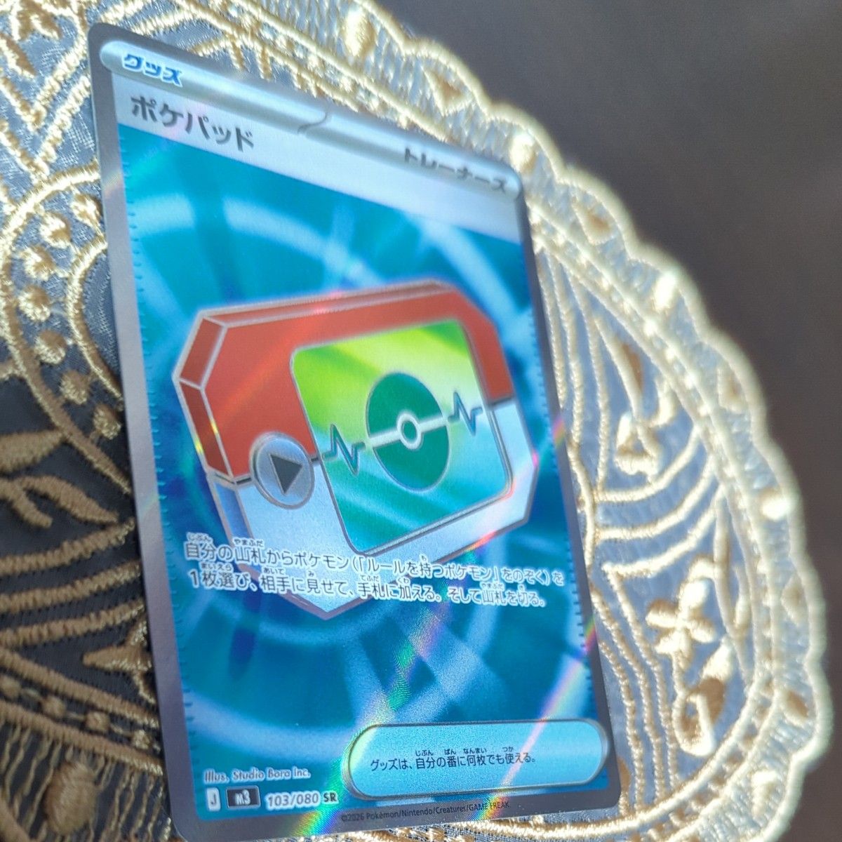 ポケパッド 103/080 SR M3 ムニキスゼロ エラー メガシンカ加工 ポケカ