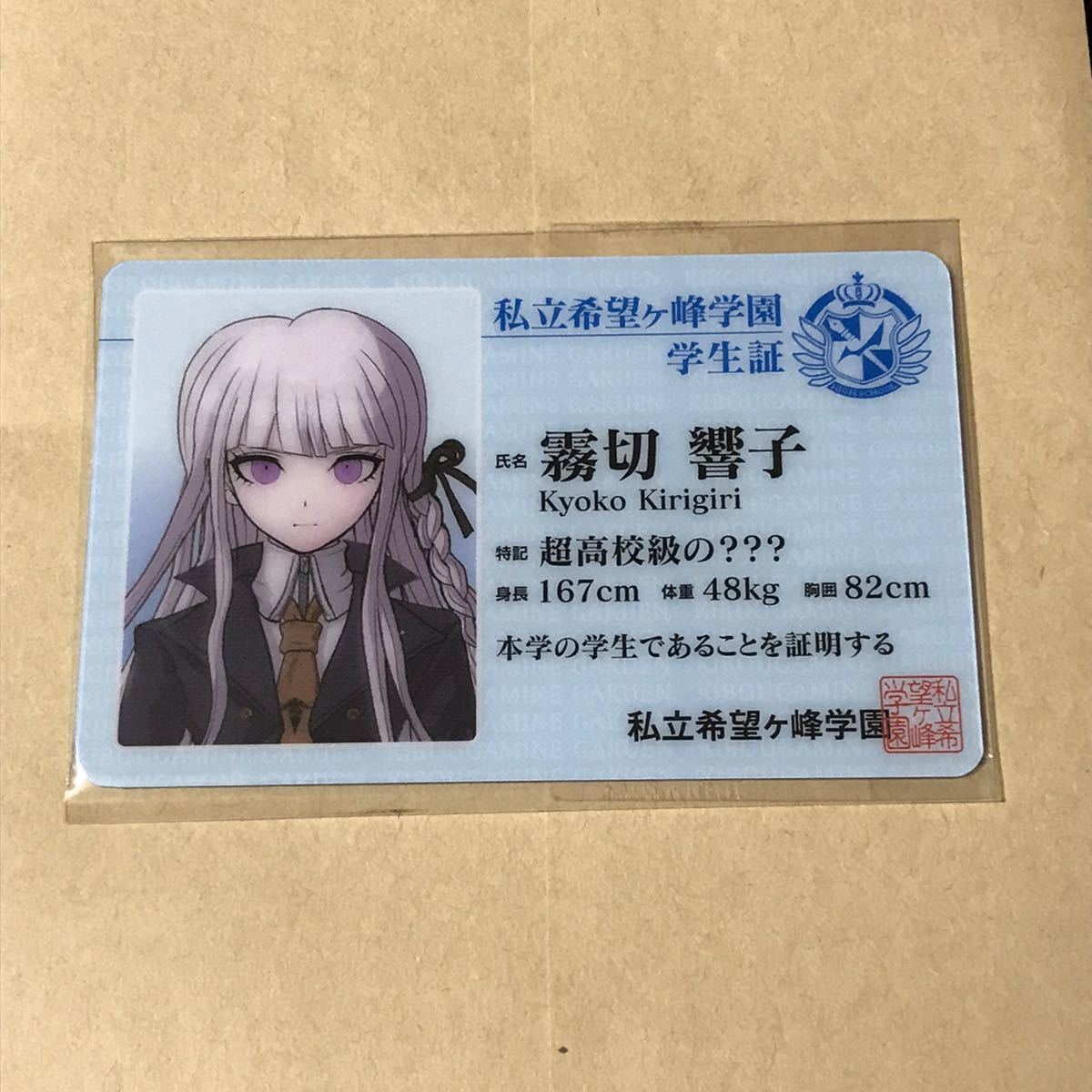 ダンガンロンパ ダンロン ナンジャ ガラポン 学生証 カード ダンガン