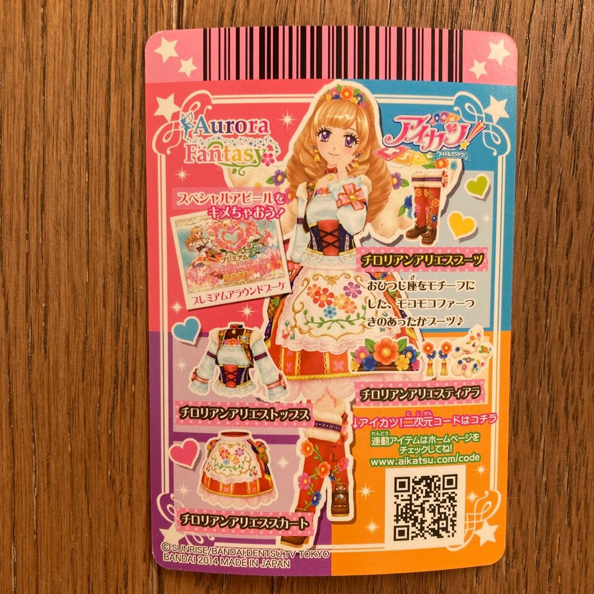 アイカツ チロリアンアリエスブーツ カード｜Yahoo!フリマ（旧PayPay