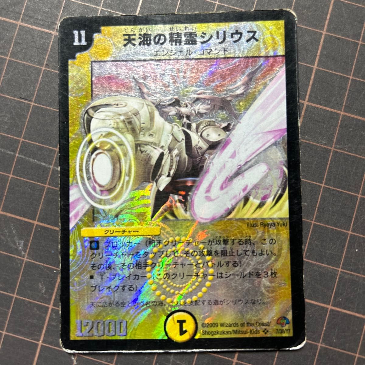 デュエルマスターズ 天海の精霊シリウス S1/S5 初期｜Yahoo!フリマ（旧