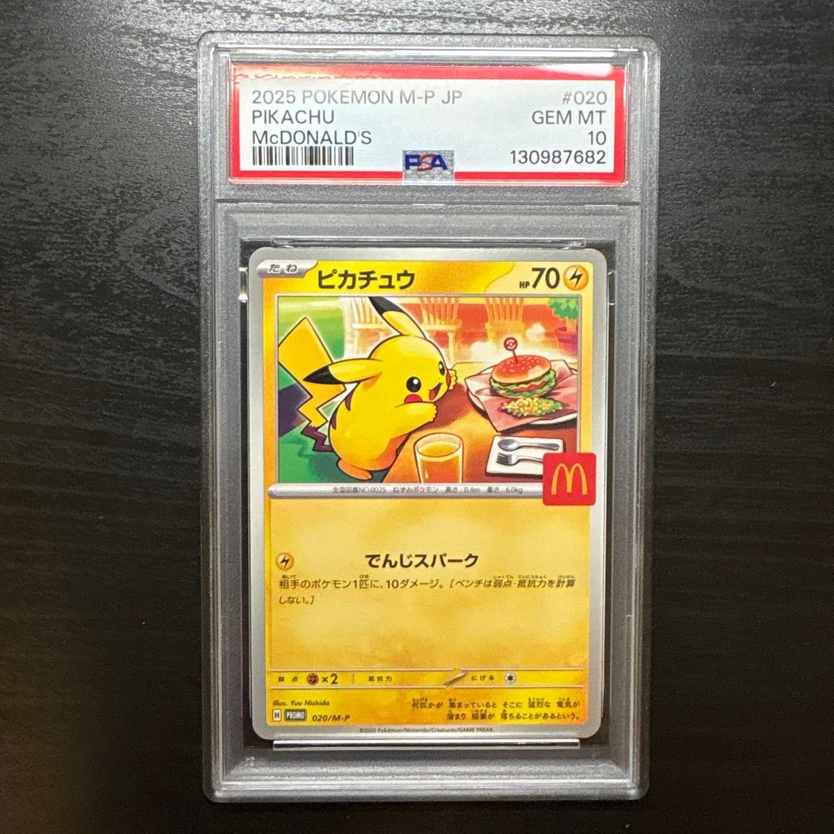 PSA10 ポケモンカード ピカチュウ マクドナルド プロモ #020/M-P