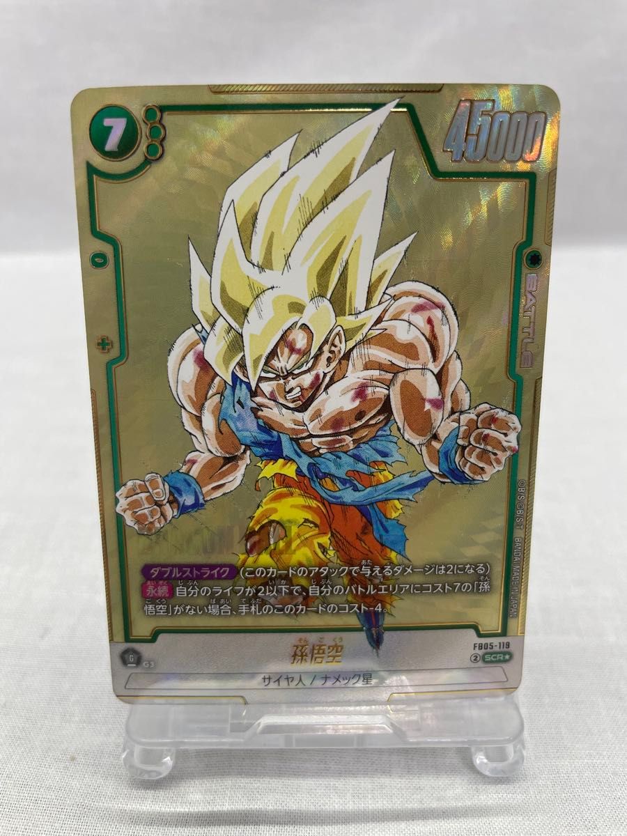 ドラゴンボール フュージョンワールド 孫悟空 FB05-119 SCR 075-yfm