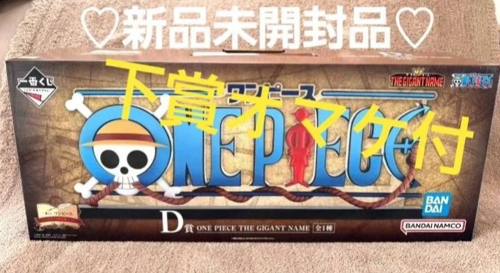 ワンピース 一番くじ ドラマティックメモリーズ D賞 GIGANT NAME THE