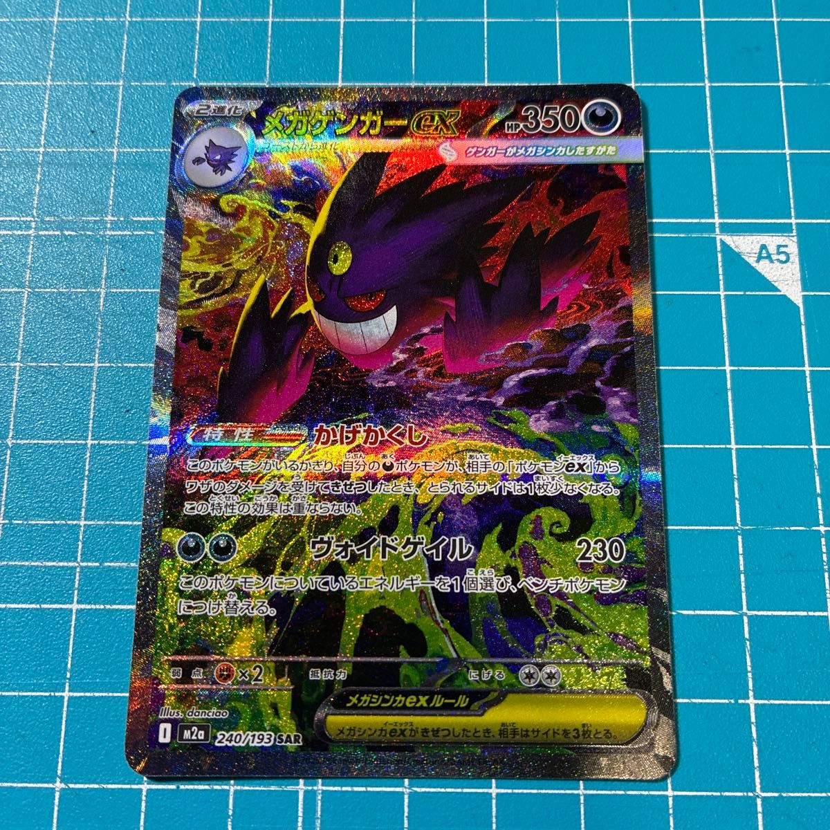 ポケモンカード メガゲンガーex SAR MEGAドリーム ポケカ