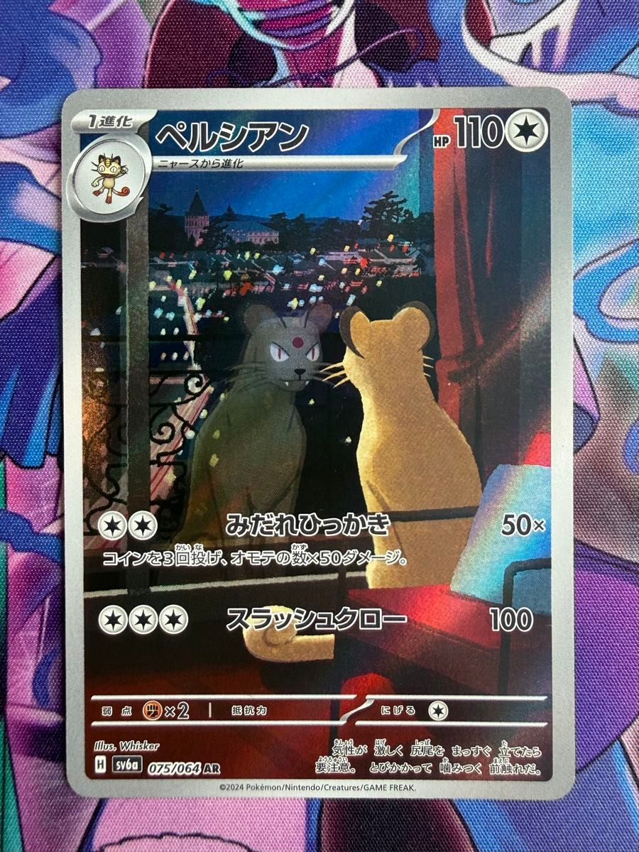 ペルシアン AR ナイトワンダラー ポケモンカードゲーム｜Yahoo!フリマ