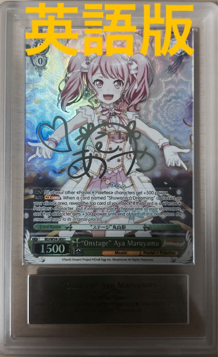 ヴァイスシュヴァルツ バンドリ 英語 丸山彩sp｜Yahoo!フリマ（旧