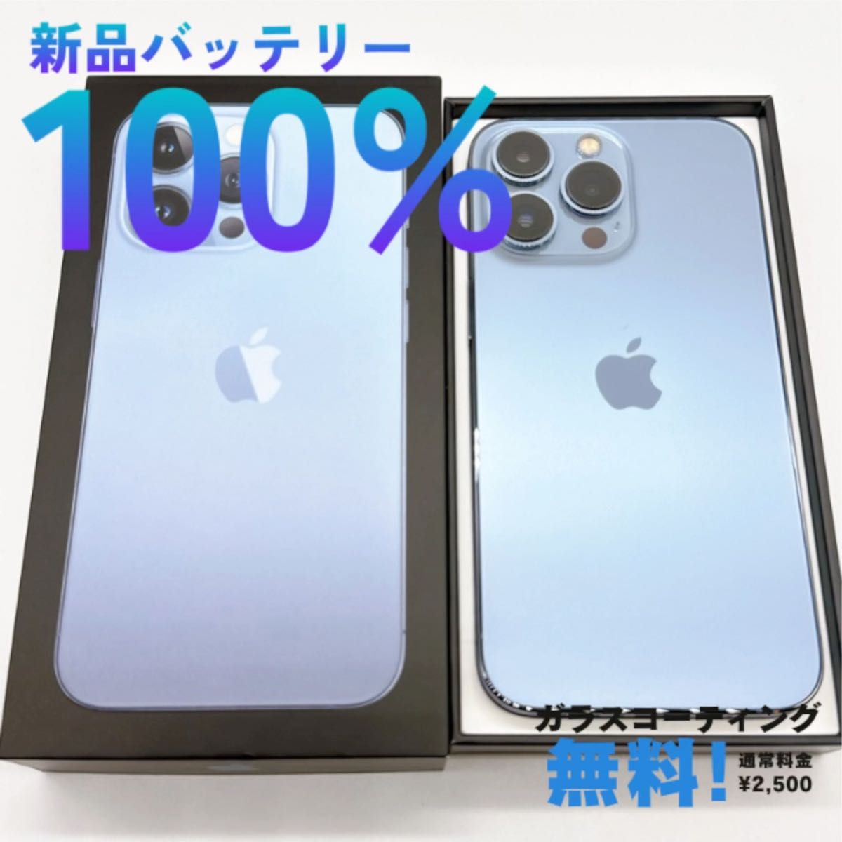 iPhone 13 Pro Max 256GB バッテリー100% シエラブルー Apple iPhone