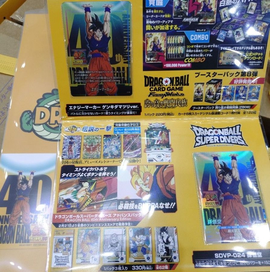 ドラゴンボール ゲンキダマツリ 来場記念品 特典 全4種セット 孫悟空