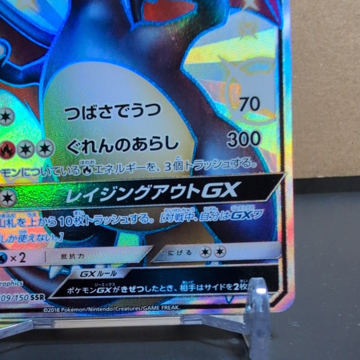 ポケモンカード リザードンGX SSR 209/150 SM8b ウルトラシャイニー
